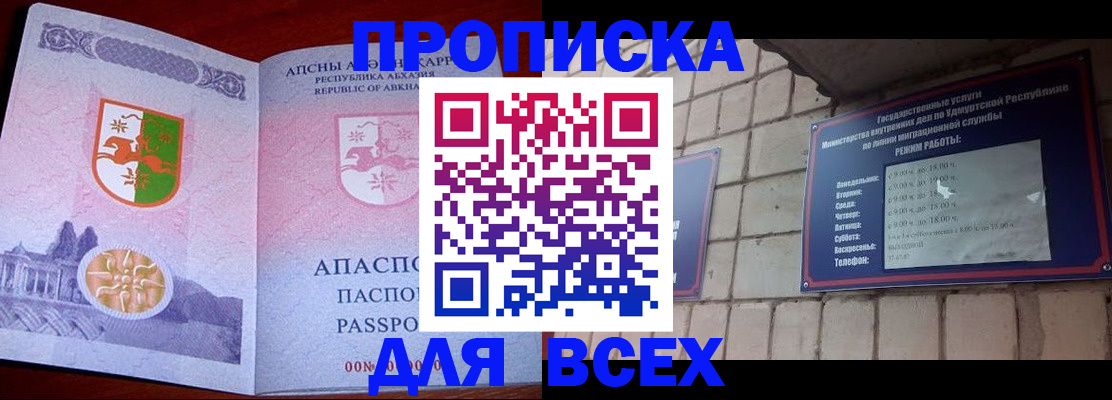 купить прописку в Нефтекумске