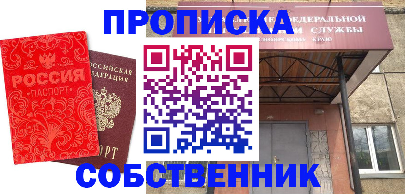 прописка от собственника в Нефтекумске