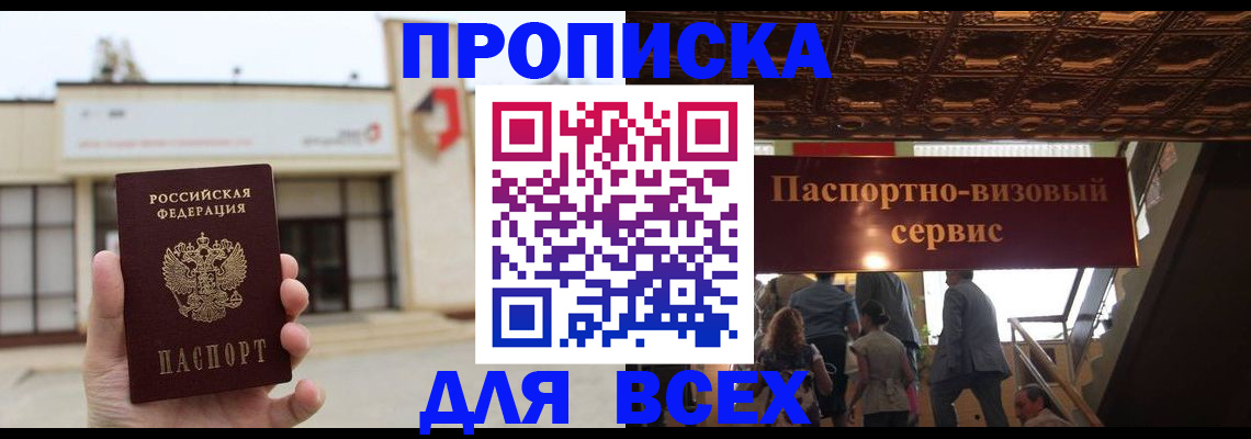 прописка для работы в Нефтекумске