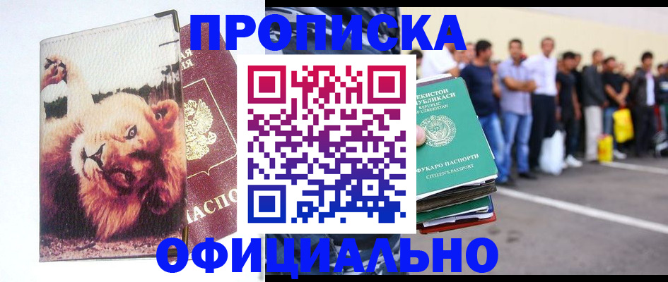 прописка регистрация в Нефтекумске