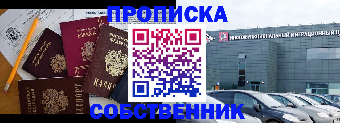 купить прописку в Нефтекумске