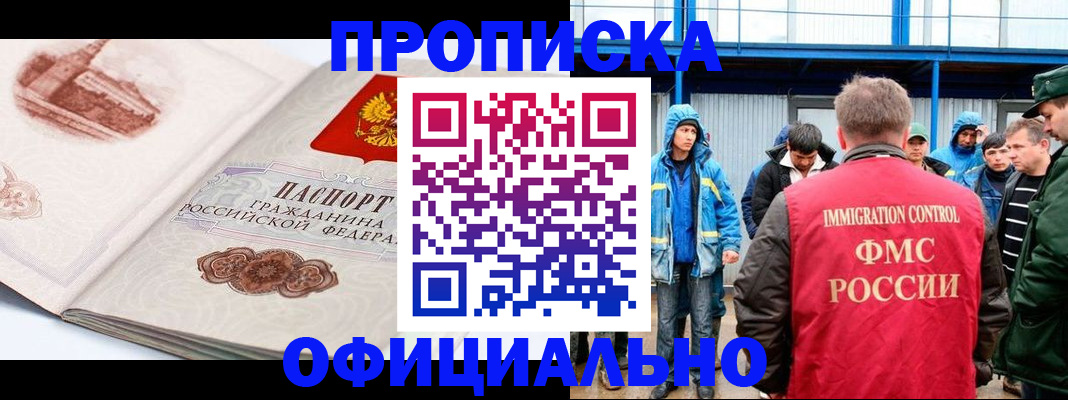 прописка в квартире в Нефтекумске